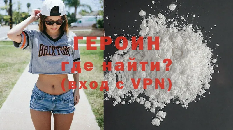 ГЕРОИН Heroin  купить наркотики сайты  Струнино 